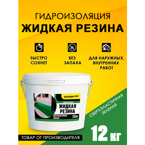 фото Гидроизоляция "жидкая резина" 12 кг, зеленая, тм "оптимастер"