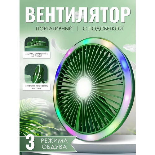 Портативный кемпинговый вентилятор с подсветкой и 3 режимами работы от GadFamily_Shop 149000₽