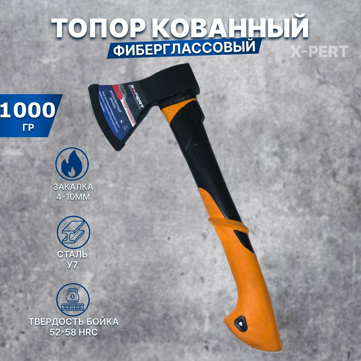 Топор кованый с фиберглассовой ручкой 1000 г