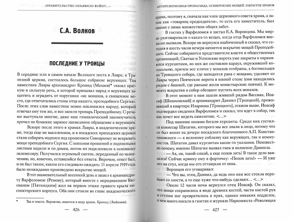 Русская Церковь. Век двадцатый. Русская Церковь в годы гонений 1917-39. Свидетельства. Т. 2. В 2 кн. - фото №4