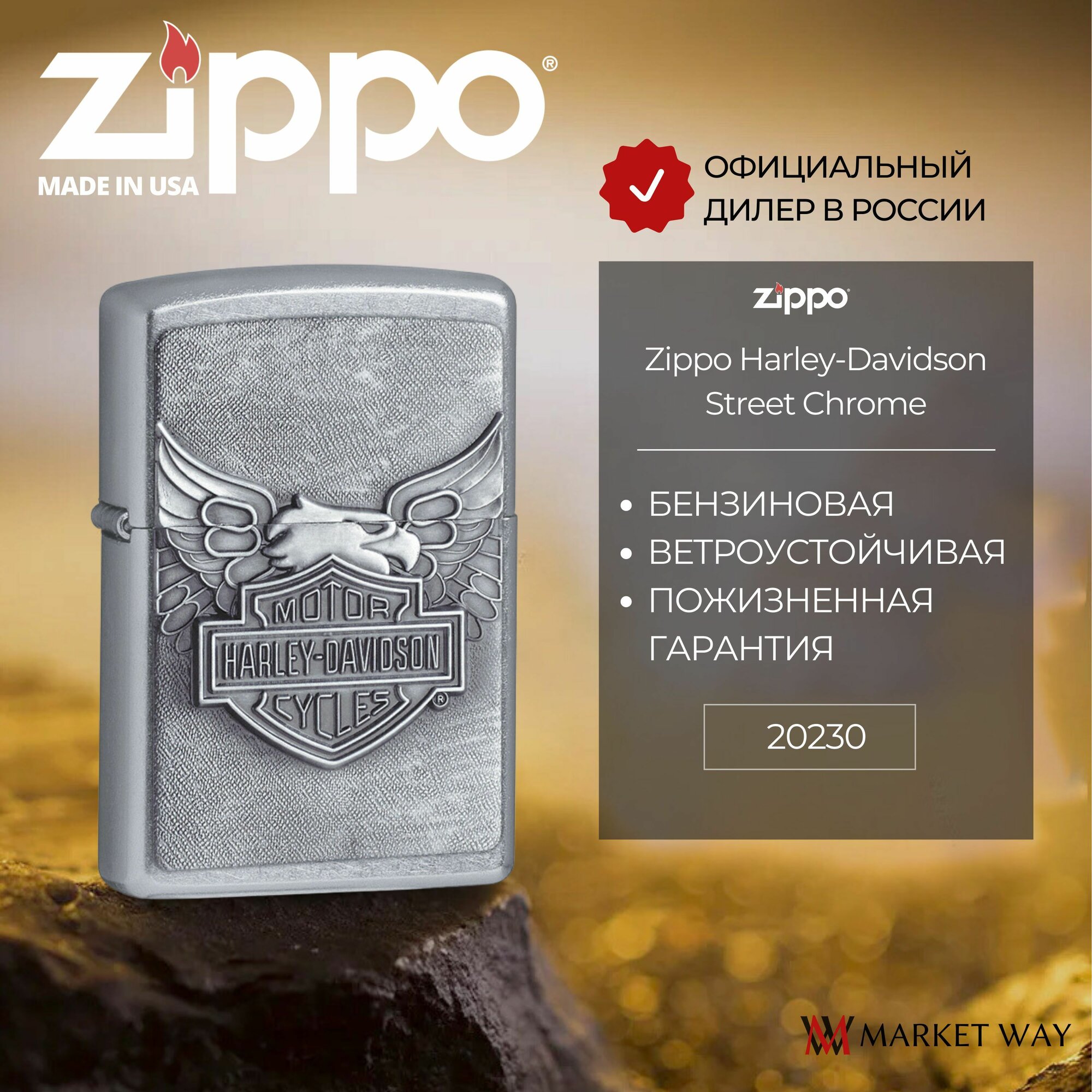 Зажигалка бензиновая ZIPPO 20230 Harley-Davidson, серебристая, матовая, подарочная коробка