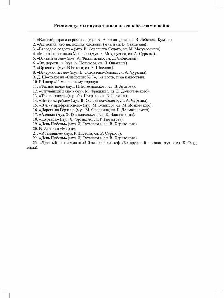 Беседы с детьми о Великой Отечественной войне. Старший дошкольный возраст 5-7 лет. Выпуск 1. - фото №12