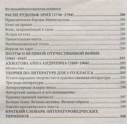 Все произведения школьной программы за 5 класс в кратком изложении. Русская и зарубежная литература - фото №14