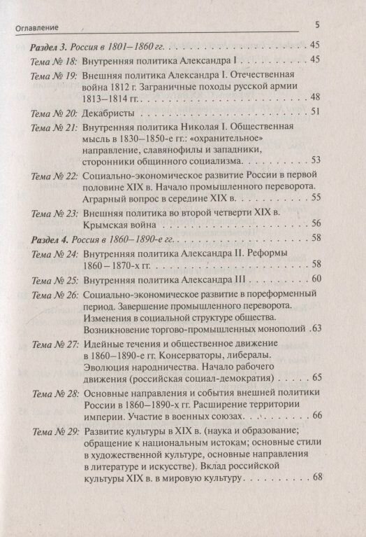 ЕГЭ История. 10-11 классы. Тематические задания высокого уровная сложности - фото №5