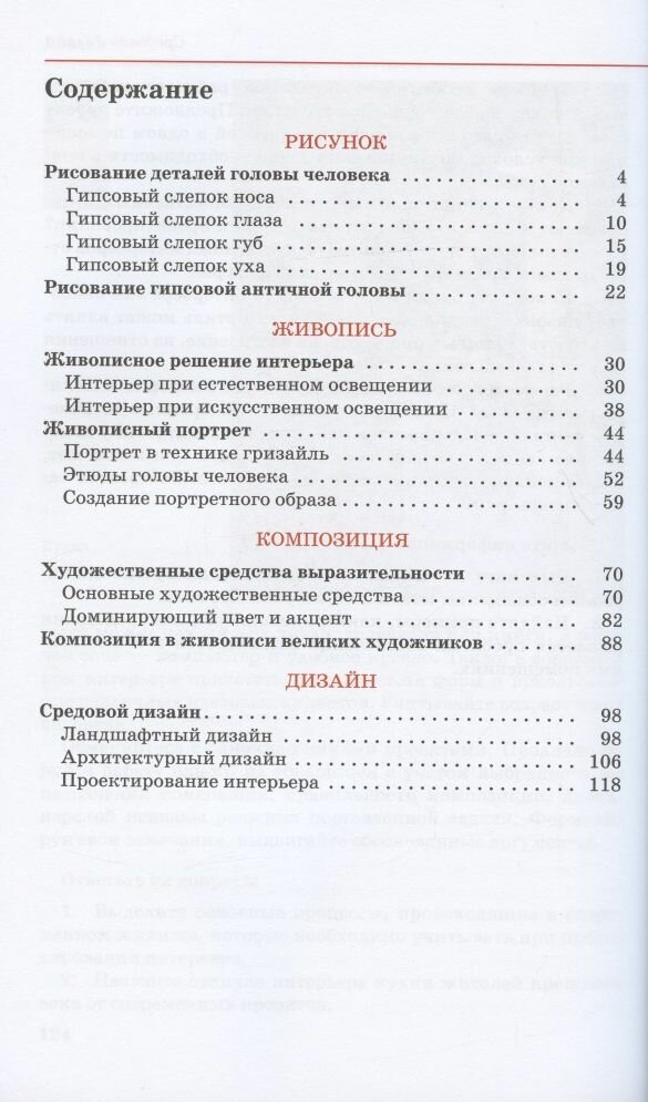 Искусство. Изобразительное искусство. 9 класс. Учебное пособие - фото №2