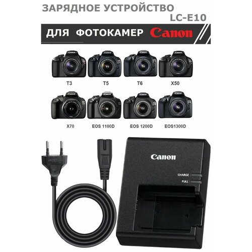 Зарядное устройство LC-E10 для аккумулятора CANON LP-E10 EOS 1100D, EOS 1200D, EOS 1300D, EOS Kiss X50, EOS Rebel T3, T5 зарядное устройство lp e10 для canon rebel t3 t5 t6 t7 eos 1100d 1200d 1300d cam