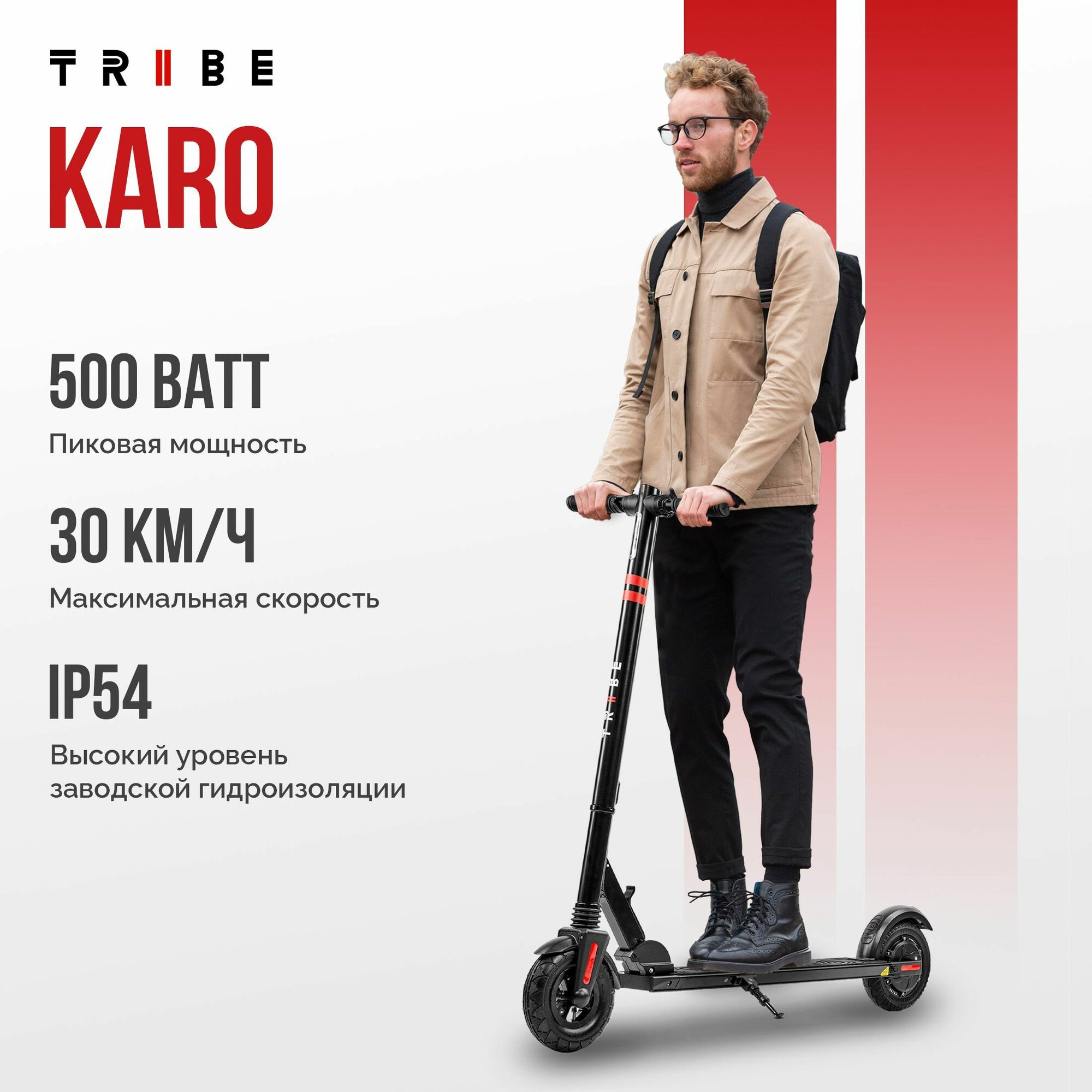 Электросамокат Tribe Karo (350 Вт 8" 5200 мАч 36В 30 км/ч 112 кг)