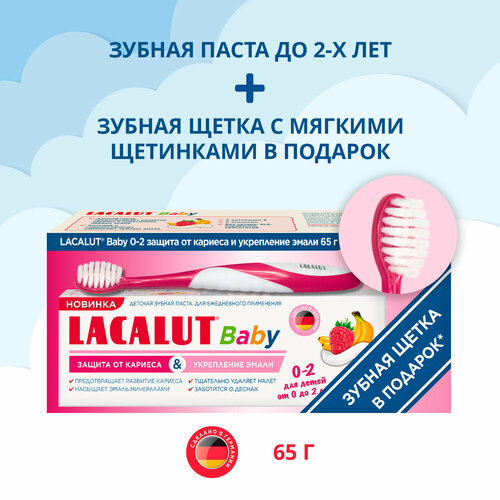 Промо-набор Lacalut baby 0-2 зубная паста, 65 г + Lacalut baby 0-2 зубная щетка