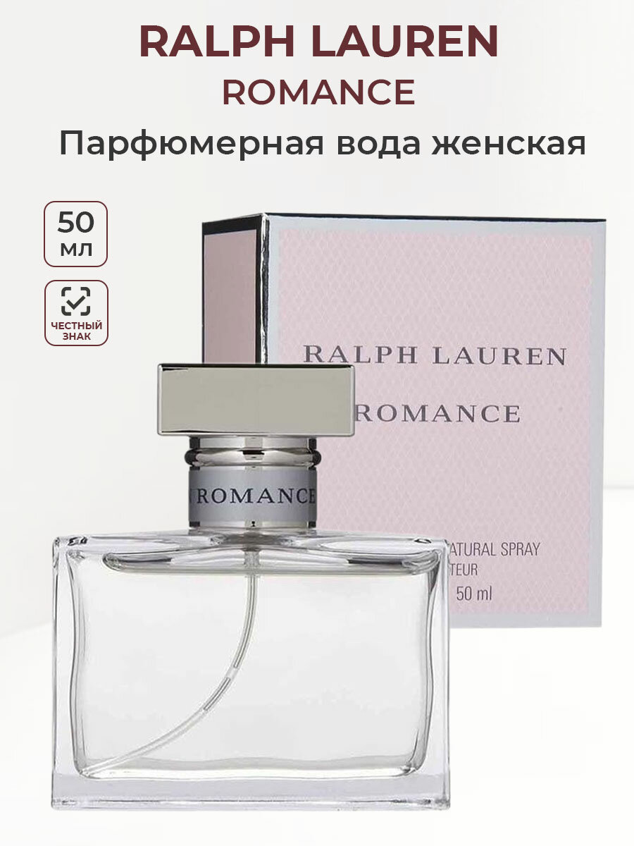 Парфюмерная вода женская RALPH LAUREN ROMANCE 50 мл Ральф Лаурен Романс женские духи ароматы для женщин парфюм