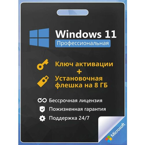 Windows 10 Pro ключ активации с привязкой на 1 ПК и установочная флешка