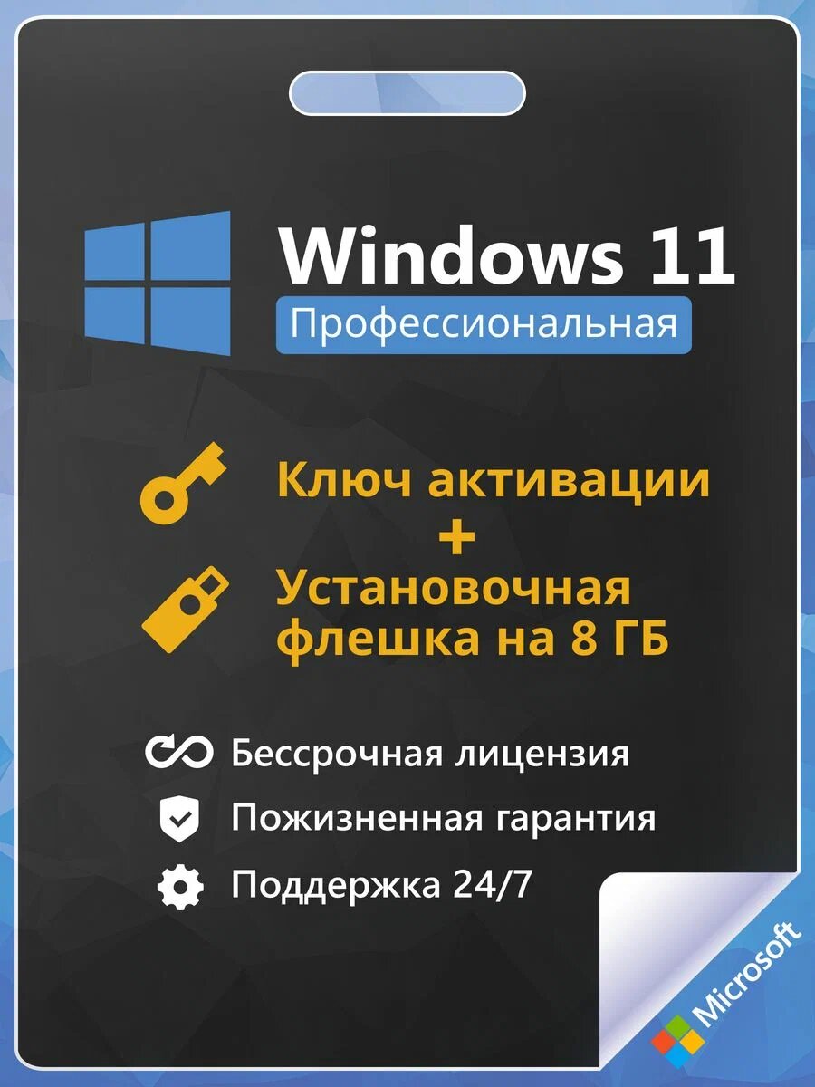 Windows 11 на 1 пк