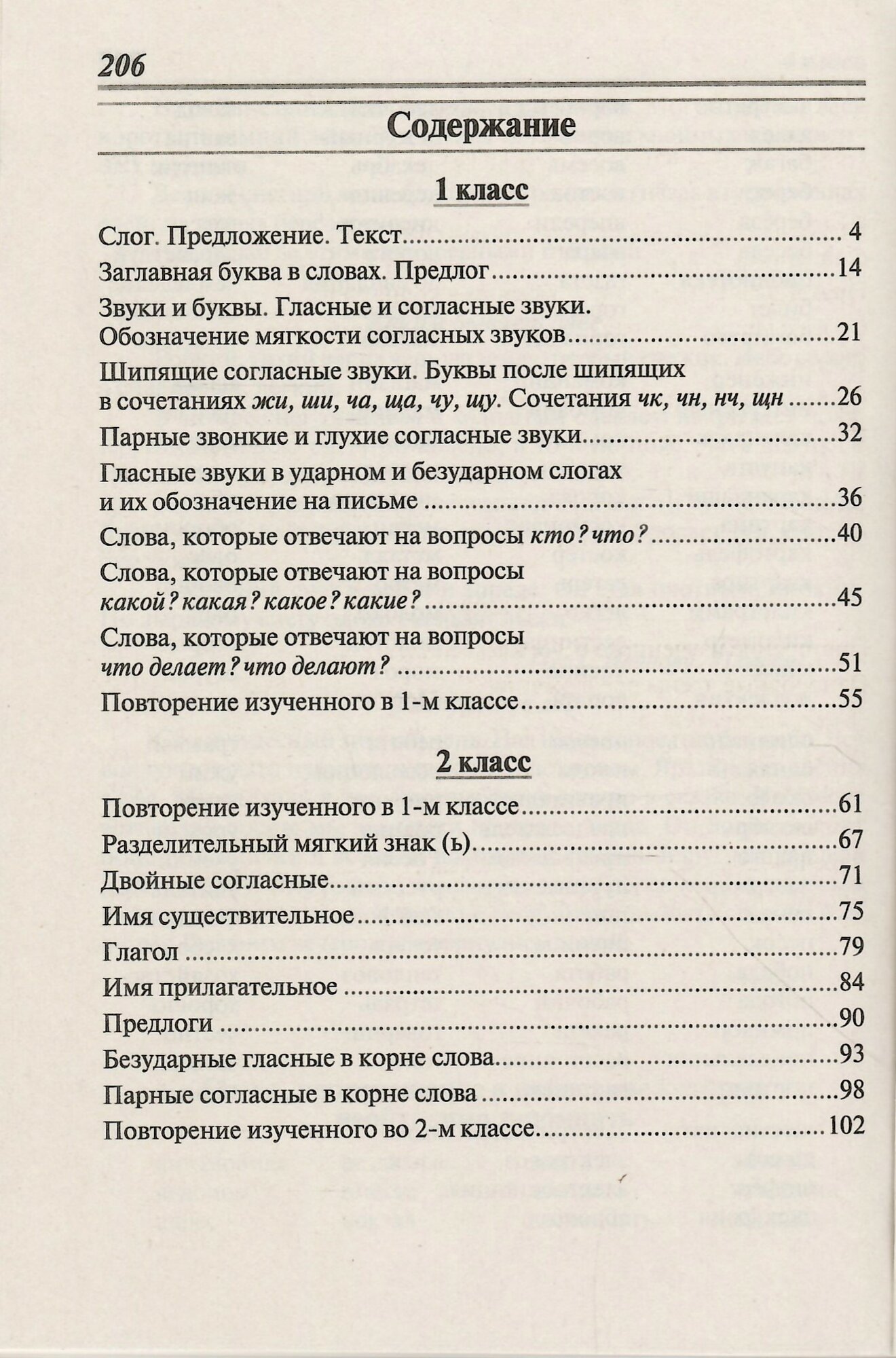 Сборник диктантов 1-4 классы Проверочные и контрольные работы Мониторинг качества образования Практическое пособие - фото №5