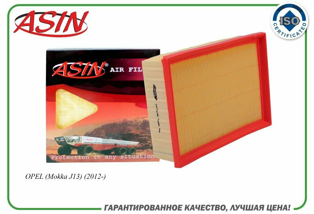 фото Фильтр воздушный 95021102/ASIN. FA2497