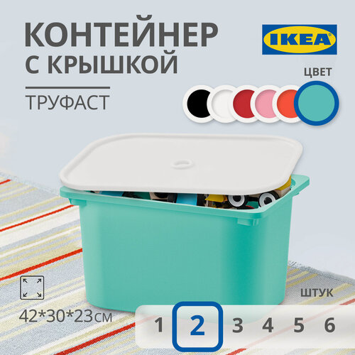 Изображение товара Контейнер для игрушек c крышкой икеа труфаст(IKEA TROFAST), 42x30x23 см, 2 шт, бирюзовый