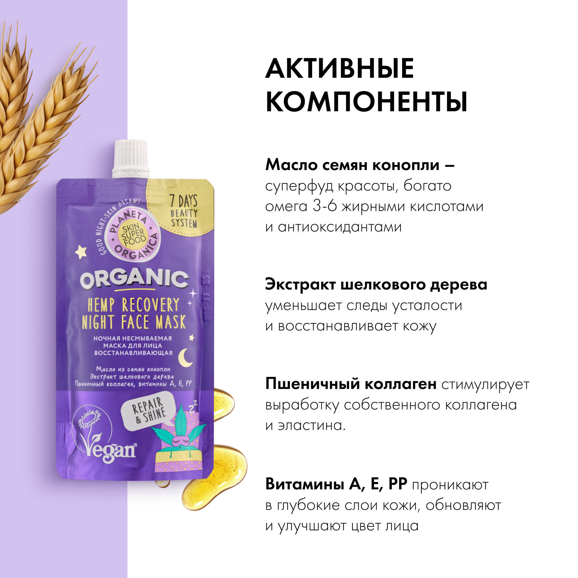 Ночная несмываемая маска Planeta Organica Skin Super Food для лица Восстанавливающая, 100 мл