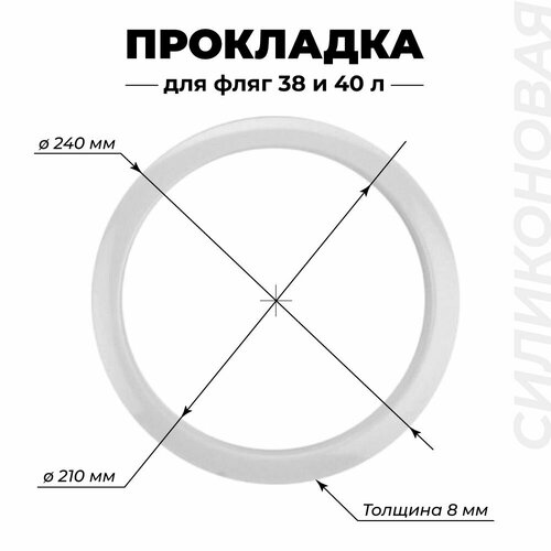 Силиконовая прокладка для молочной алюминиевой фляги 38, 40 литров ГОСТ 5037-97, Прокладка для крышки фляги.