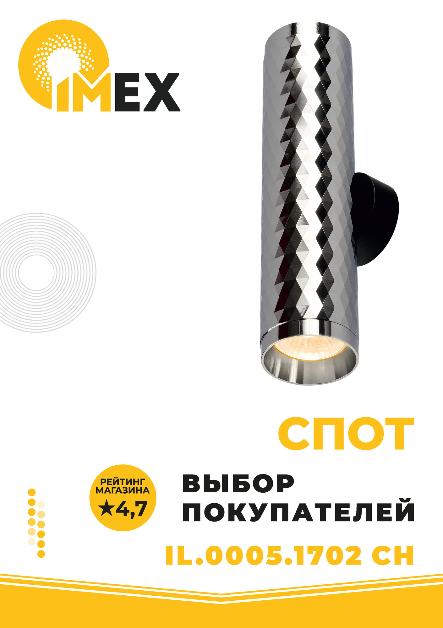 Спот настенный IMEX IL.0005.1702 CH хром