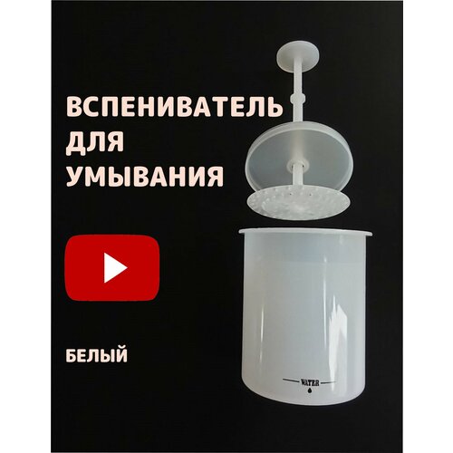 Стакан помпа пенообразователь вспениватель косметический 415₽