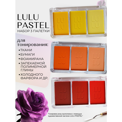 фото Набор палеток 3 шт lulu pastel художественная пастель для тонирования фоамирана, ткани, бумаги