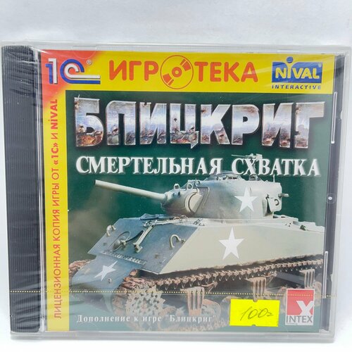 Блицкриг смертельная схватка 1800₽