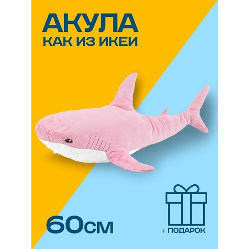 фото Мягкая игрушка акула из икеи 60 см, антистресс