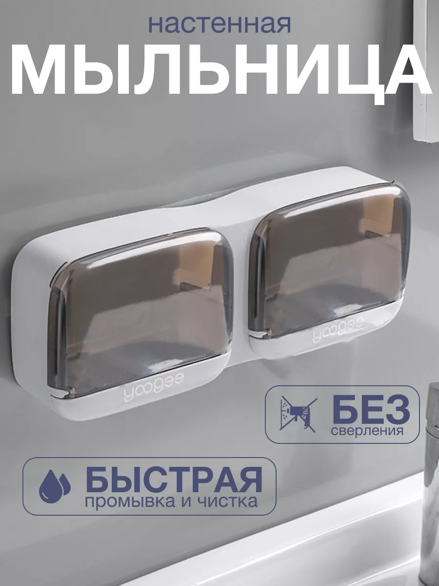 фото Мыльница Yoogee двойная настенная без сверления