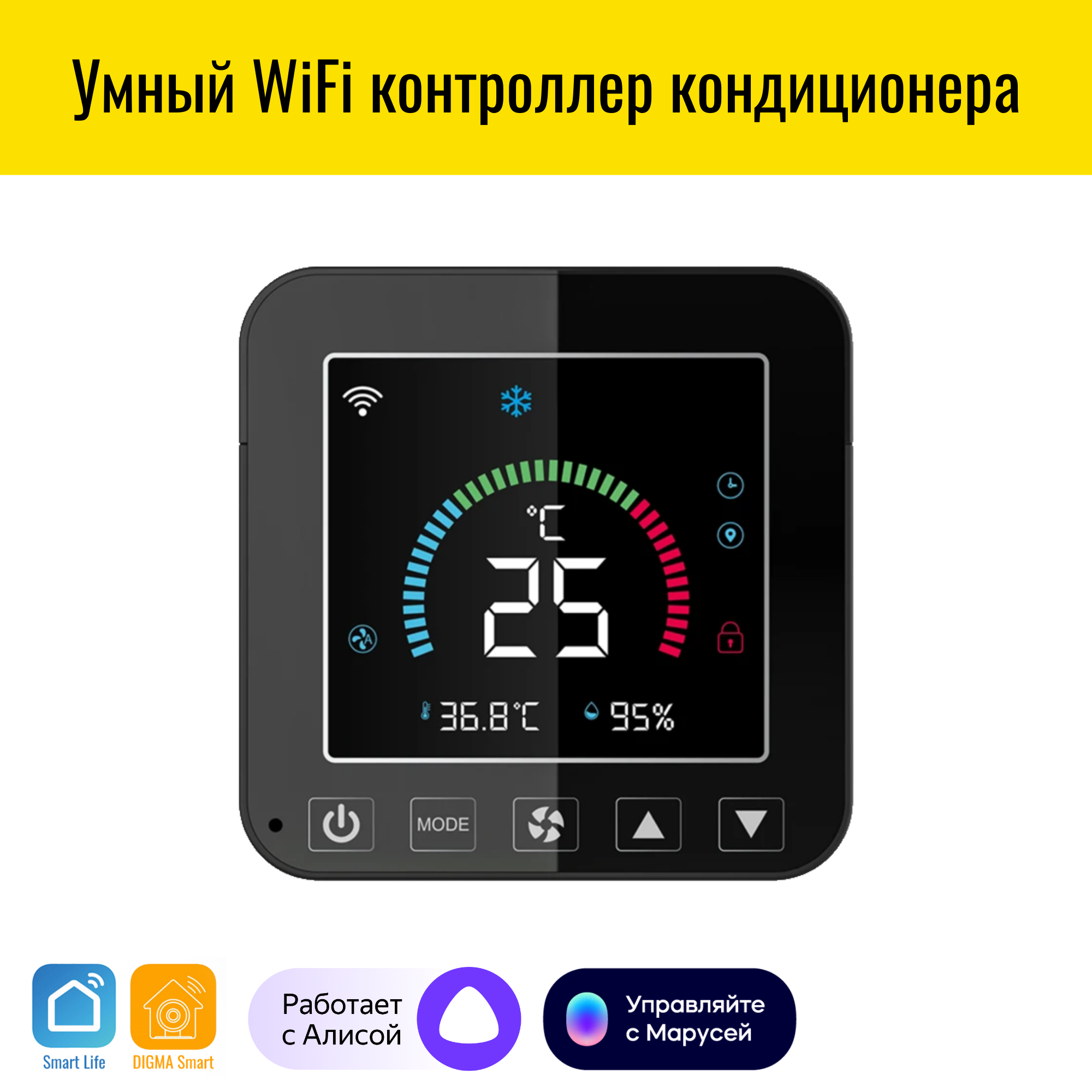 Умный WiFi контроллер для кондиционера Smart Aura универсальный