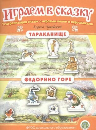 Книга Тараканище. Федорино горе… - фото №9