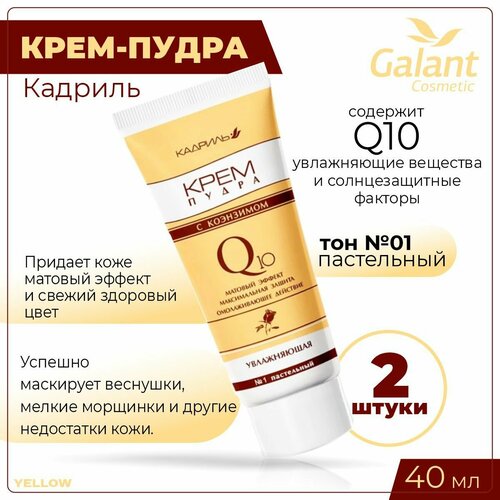 Галант Косметик Крем-пудра Кадриль Q10 тон 01 пастельный 40 мл 2шт 452₽