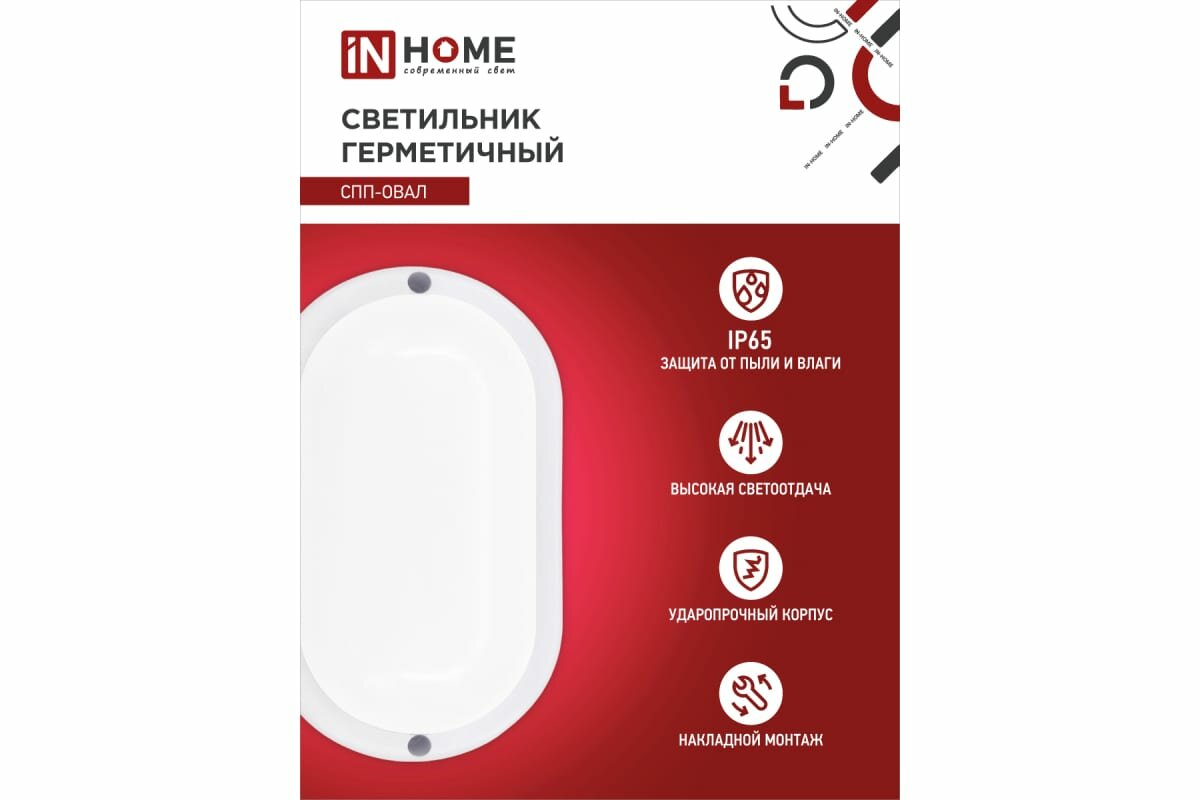 Светильник Inhome СПП-ОВАЛ 12Вт 6500K белый опал - фото №16