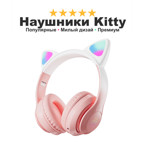 Наушники беспроводные светящиеся с ушками кошки для детей девочек мальчиков Kitty Pretty Pro ушки блютус розовые 129900₽
