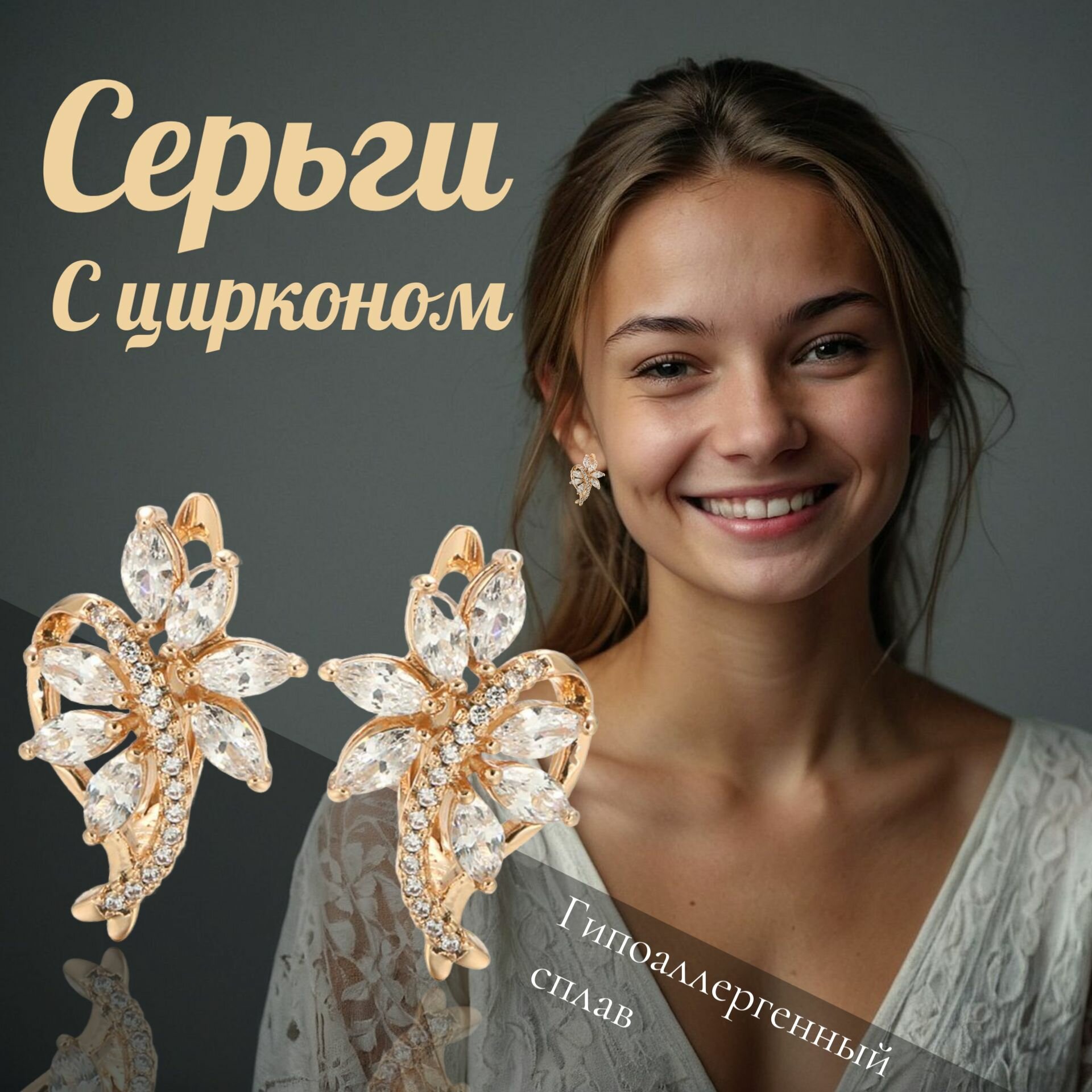 Серьги Successful wertic 