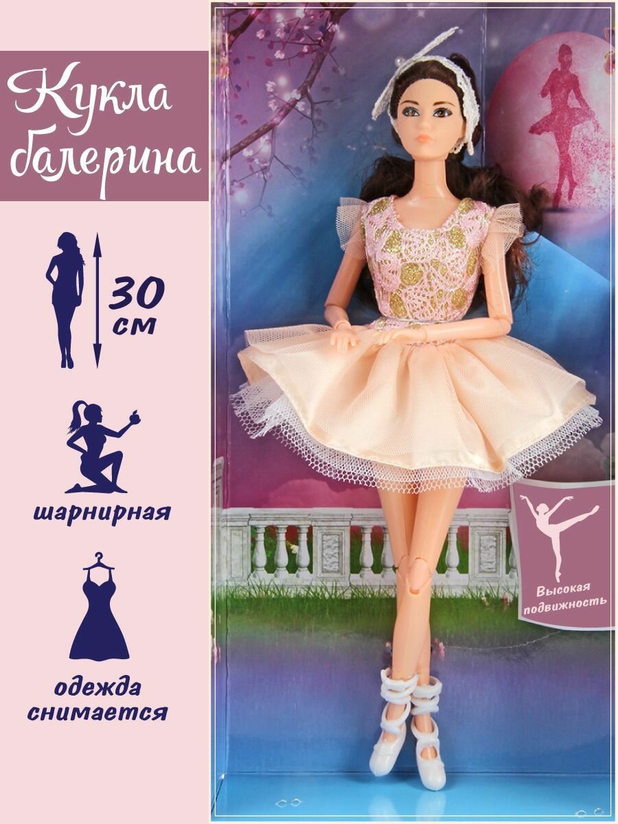 Шарнирная кукла Люси балерина, 29 см, Veld Co / Куколка с аксессуарами для девочки / Барби с одеждой для детей