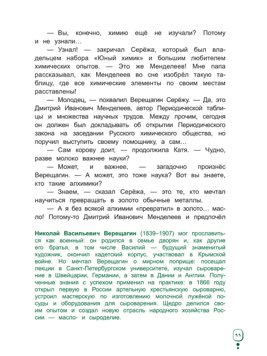 Волшебный банкомат - 2. Как становятся предпринимателями - фото №9