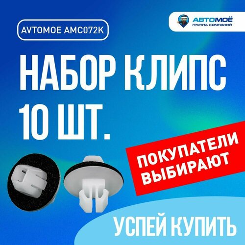 Клипсы 10ШТ автомоё для автомобиля AUDI A4 IV седан 2008-2015 CJCA, CAGA, V2.0 TDi quattro диз. 143 л. с.