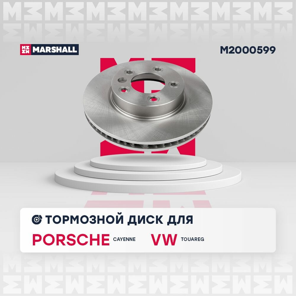 Тормозной диск передний правый Porsche Cayenne I (957) 06-, VW Touareg I, II 02- (M2000599), Marshall, M2000599