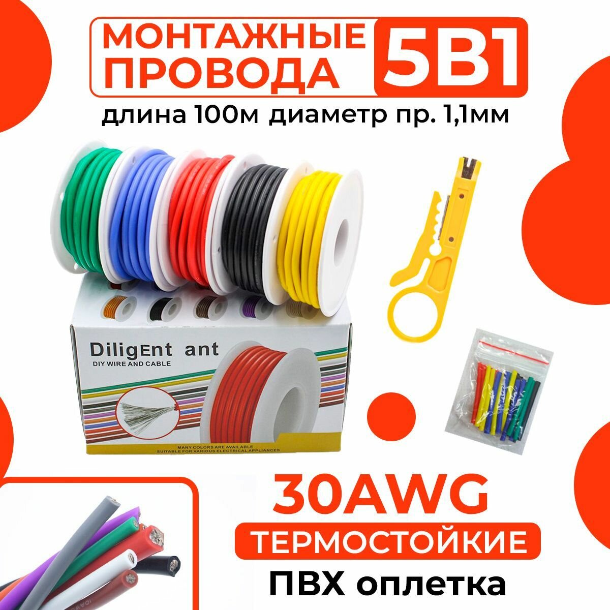 фото Термостойкий монтажный провод AB Auto Butil Набор проводов 5 цветов AWG-30 100 м стриппер и термоусадочные трубки