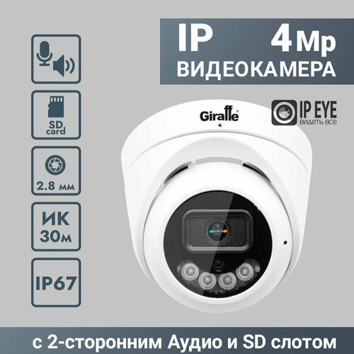 Видеокамера IP 4Mp F антивандал GF-IPV0402F1 Встр микрдинамик SD PoE IPEYE 448000₽