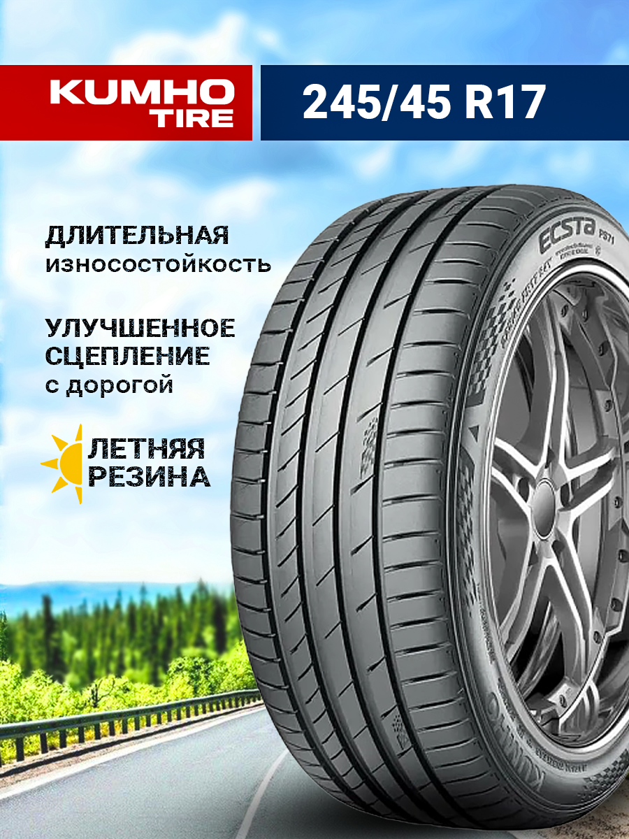 Шина Kumho Ecsta PS71 245/45R17 99Y