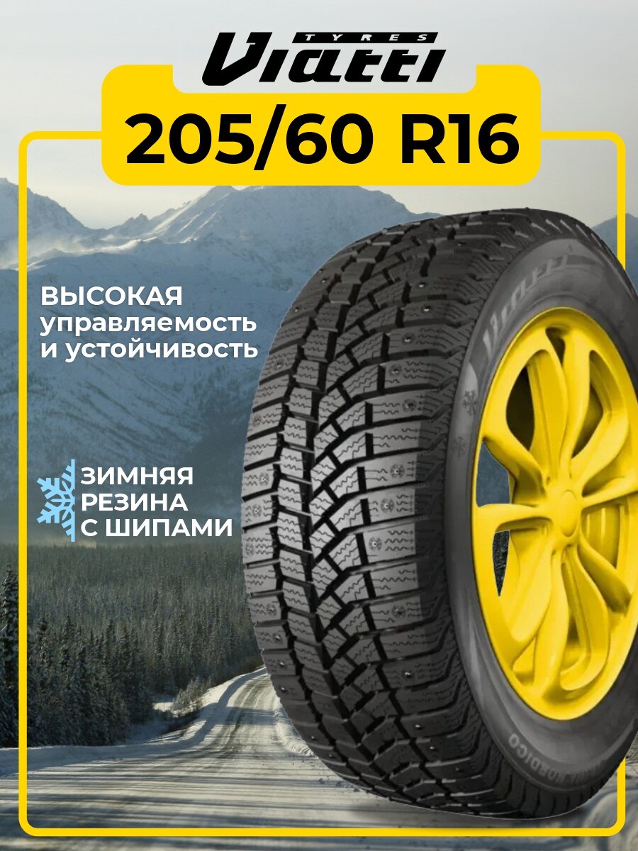 Шины зимние автомобильные Viatti Brina Nordico V-522 205/60 R16 92T