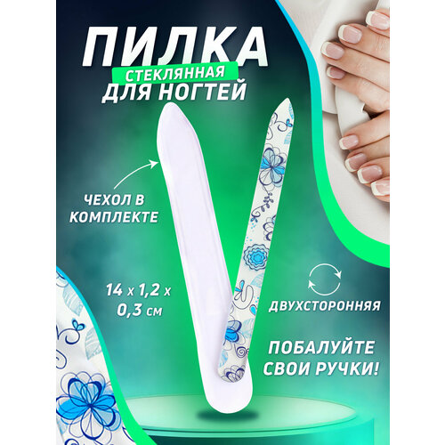 Пилочка для ногтей стеклянная 14х12х03 см 380₽