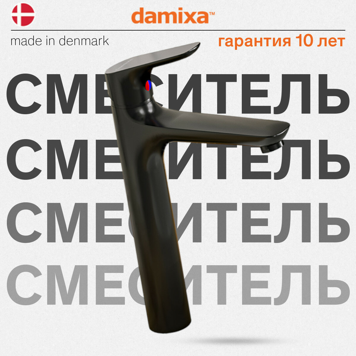 Смеситель для раковины Damixa Venus DX7S70250300 высокий, черный, покрытие High Gloss, экономия воды аэратор EcoSave