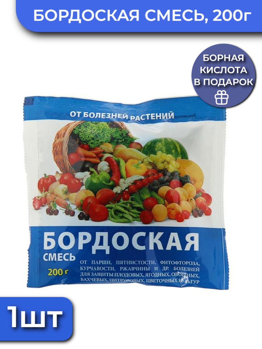 Бордоская смесь 200 г, 1 шт