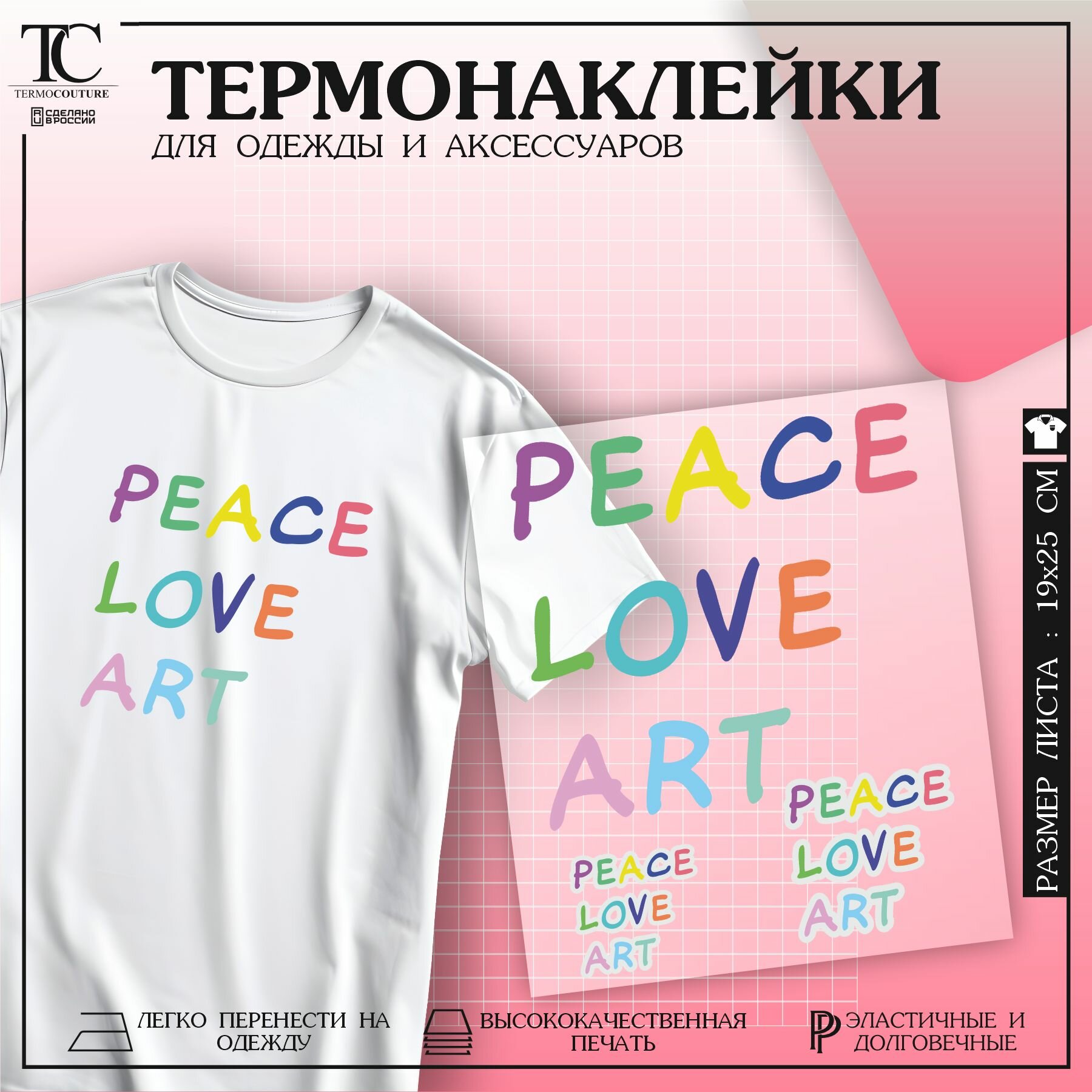 Термонаклейка на одежду Peace love art