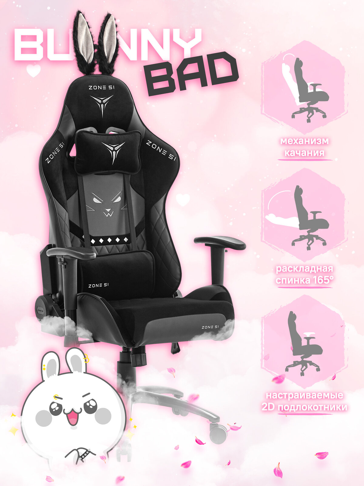 фото Кресло компьютерное игровое ZONE 51 BUNNY Pink