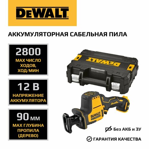 Аккумуляторная сабельная пила DEWALT 12 В 2800 ходмин без АКБ и ЗУ в кейсе TSTAK DCS312NT 30676₽