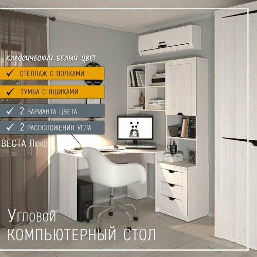 Угловой компьютерный стол с полками, стеллаж, с ящиками, письменный, белый, правый угол