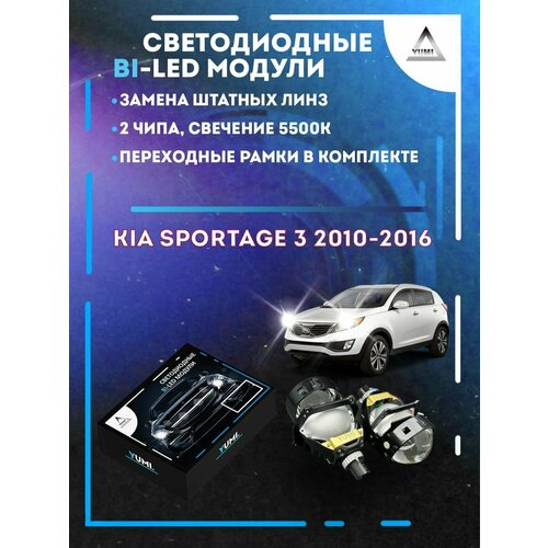 Светодиодные Bi-LED модули YUMI для Kia Sportage 3 2010-2016 13500₽