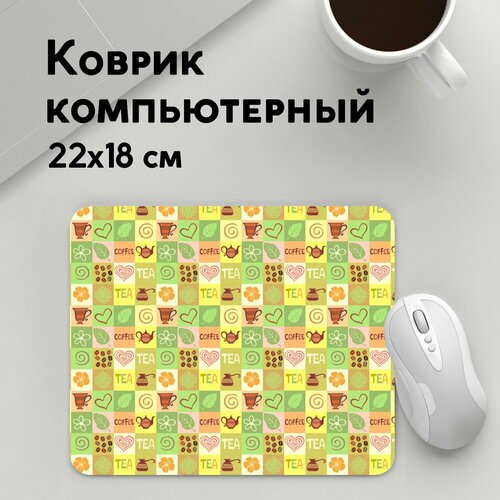 Коврик для мышки прямоугольный 220x180x3мм Еда Популярные иллюстрации Чай и Кофе 699₽