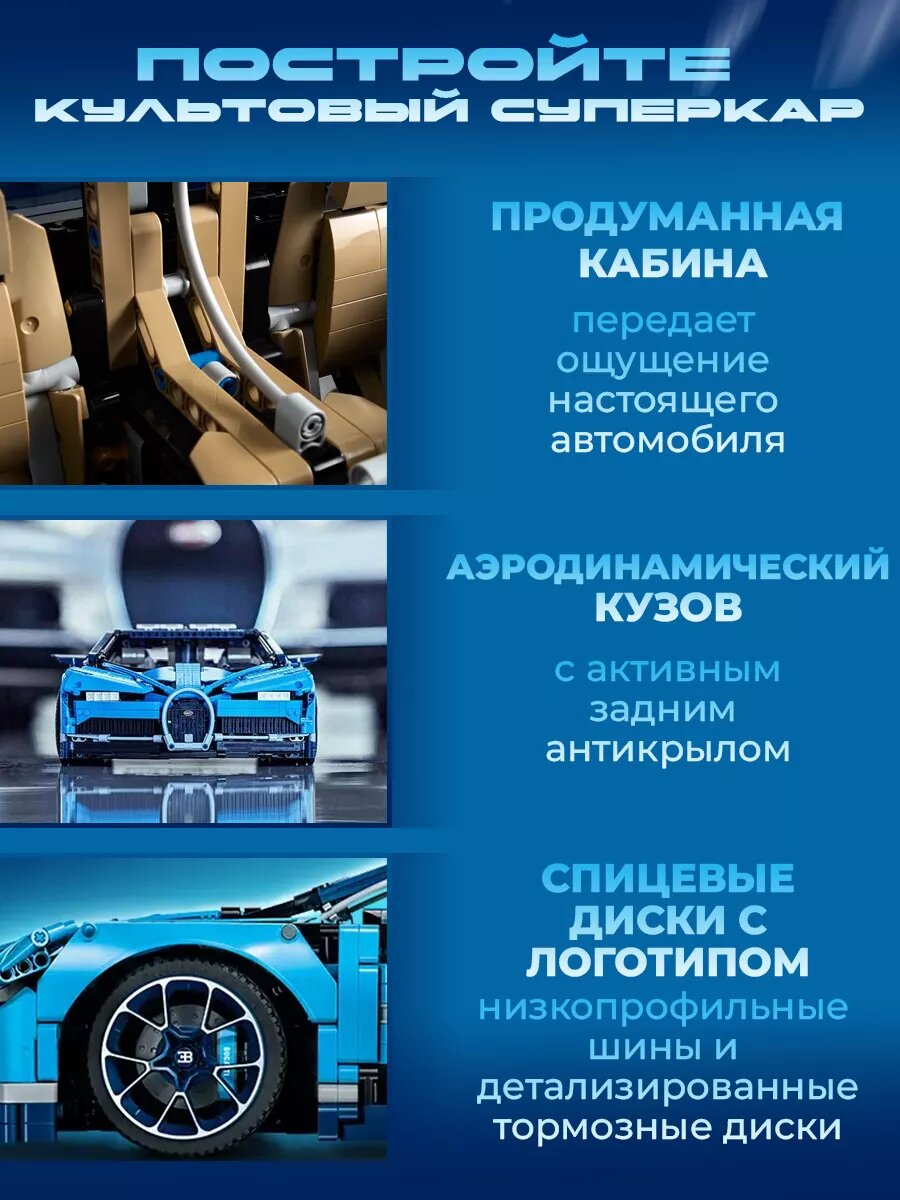 Конструктор Bugatti Chiron, голубая, 4031 деталей, для детей 5+ — фото 1